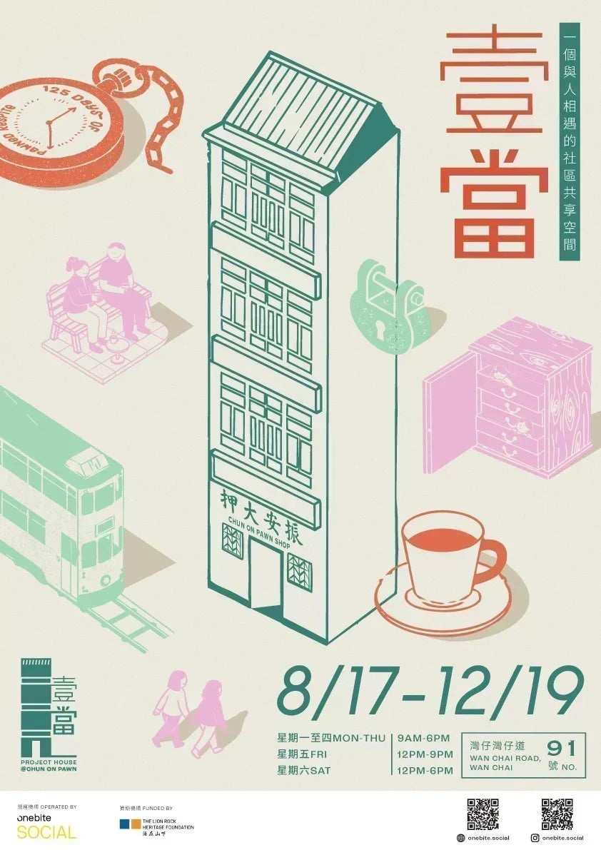 【灣仔 12/09】壹當Happy Hour：迷你紙皮石燈工作坊